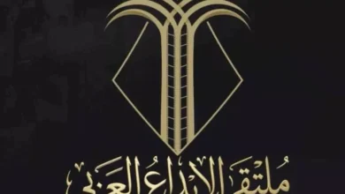 نوفمبر 2023: ملتقى الإبداع العربي يكشف تفاصيل دورته الثانية 5 نوفمبر 2023: ملتقى الإبداع العربي يكشف تفاصيل دورته الثانية