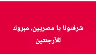 وزير التموين: "مبروك للأرجنتين وشرفتمونا يا مصريين"