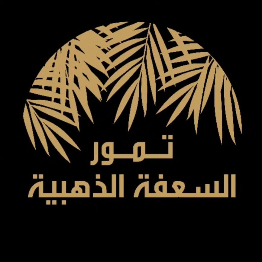 تمور السعفة الذهبية