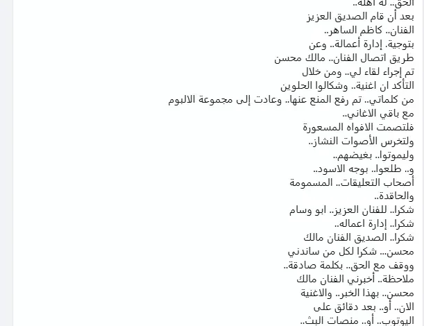أول تعليق لمؤلف أغنية كاظم الساهر "الحلوين": فلتصمت الأفواه المسعورة