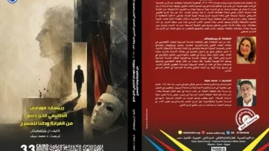 إصدار كتاب عن ريتشارد فورمان في مهرجان القاهرة الدولي للمسرح التجريبي