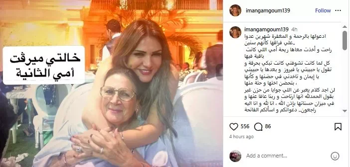 إيمان بدر الدين جمجوم تعلن وفاة خالتها شقيقة "الطفلة المعجزة" فيروز