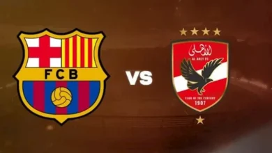 الأهلي يتلقى هزيمة أمام برشلونة (1-2) وزيزو يسجل الهدف الأول للأحمر