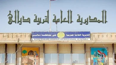 التربية تستعيد أكثر من مليار و367 مليون دينار من خلال التقاطع الوظيفي في ديالى 5 التربية تستعيد أكثر من مليار و367 مليون دينار من خلال التقاطع الوظيفي في ديالى