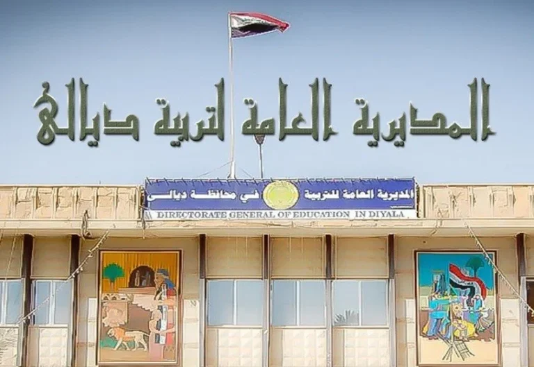 التربية تستعيد أكثر من مليار و367 مليون دينار من خلال التقاطع الوظيفي في ديالى