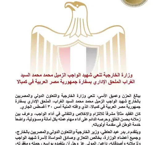 الخارجية المصرية تنعي أحد مسؤوليها في سفارة أوغندا