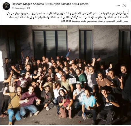 الفنان هشام ماجد يكشف عن انتهاء تصوير فيلمه الجديد "الورشة"