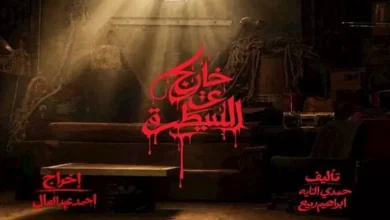 المخرج أحمد عبدالعال يطلق تصوير مسلسل "خارج عن السيطرة" الجديد