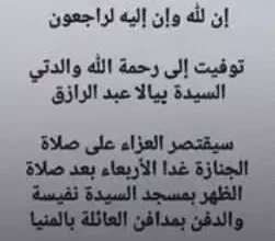 المخرجة أيتن أمين تعلن وفاة والدتها وتكشف عن موعد ومكان الجنازة