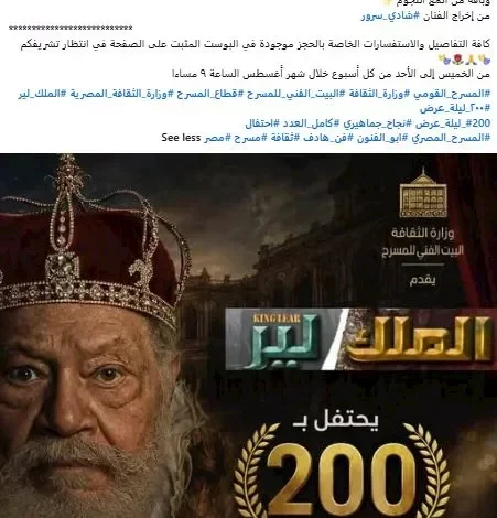 المسرح القومي يحيي 200 ليلة عرض لمسرحية "الملك لير"