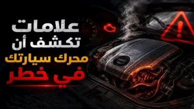 "تحذيرات هامة: علامات تشير إلى خطر على محرك سيارتك رغم تغيير الزيت المنتظم"