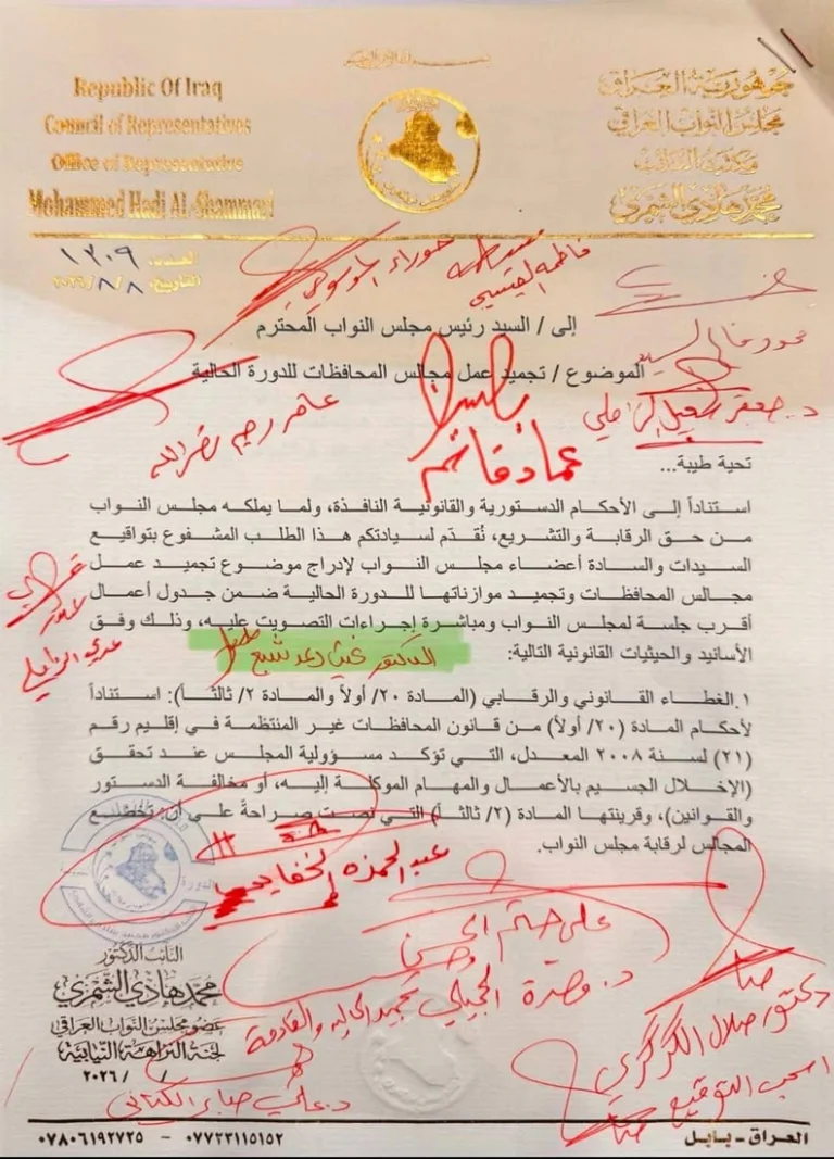 تحرك نيابي لتجميد عمل مجالس المحافظات بسبب الأزمة المالية