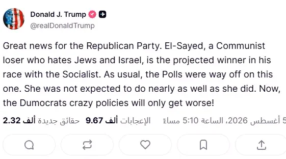 ترامب بعد فوزه بالانتخابات التمهيدية: هجوم على عبدالرحمن السيد 1 ترامب بعد فوزه بالانتخابات التمهيدية: هجوم على عبدالرحمن السيد