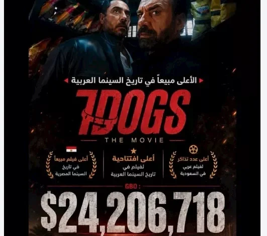تركي آل الشيخ: فيلم 7DOGS يحقق أعلى إيرادات في تاريخ السينما العراقية 1 تركي آل الشيخ: فيلم 7DOGS يحقق أعلى إيرادات في تاريخ السينما العراقية