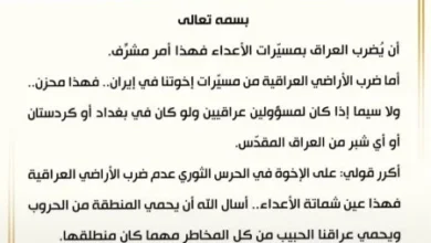 "تعليق الصدر على استهداف الأراضي العراقية من إيران: 'أمر محزن'"