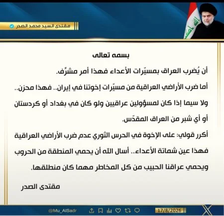 "تعليق الصدر على استهداف الأراضي العراقية من إيران: 'أمر محزن'"
