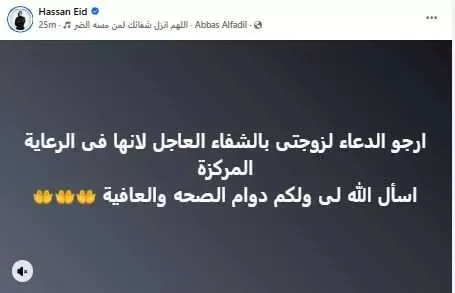 حسن عيد يناشد متابعيه بالدعاء لزوجته بعد دخولها العناية المركزة