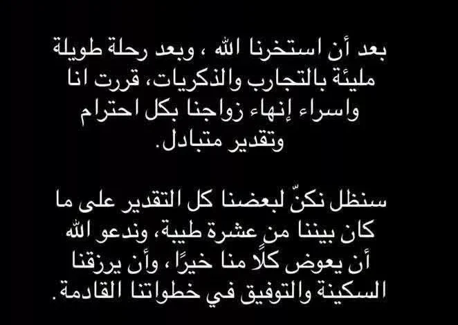 حمدي الميرغني يعلن انفصاله عن زوجته إسراء عبدالفتاح بشكل رسمي