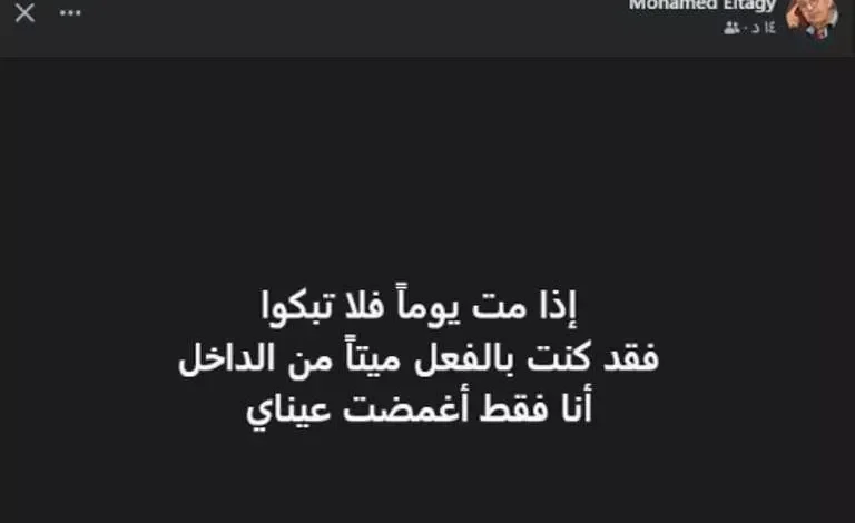رسالة محمد التاجي المؤثرة عن الموت قبل وفاته بـ4 أشهر