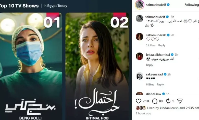 سلمى أبو ضيف تتحدث بعد عرض أولى حلقات "بنج كلي"