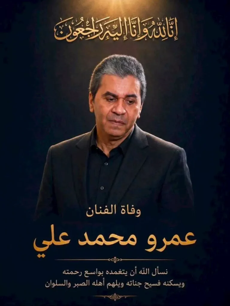 طليقة عمرو محمد علي تعلق لأول مرة بعد وفاته