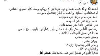 عبدالرحيم كمال: ألبوم كايروكي يبرز فرقة حقيقية في مصر 3 عبدالرحيم كمال: ألبوم كايروكي يبرز فرقة حقيقية في مصر