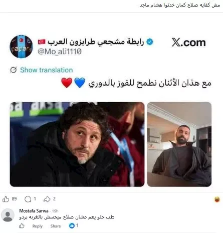 علاقة هشام ماجد بالمدير الفني لنادي محمد صلاح التركي تثير الجدل