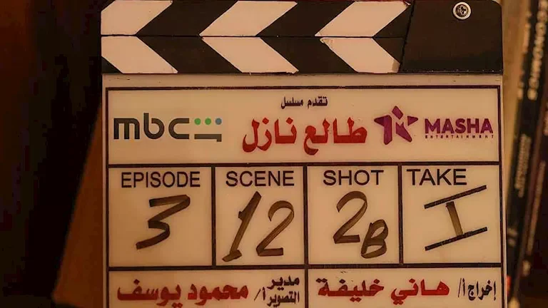 كواليس جديدة من مسلسل "طالع نازل" مع منى زكي تثير اهتمام الجمهور