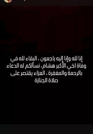 محمد هنيدي يحدد موعد ومكان عزاء شقيقه ويمنع التصوير تلبية لرغبة الأسرة