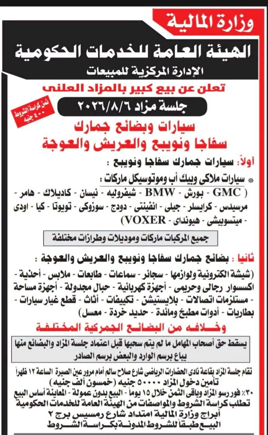مزاد مرتقب لسيارات "ملاكي" مستعملة من نيسان وسوزوكي وتويوتا خلال أيام 2 MZ11