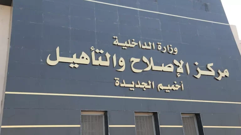 مصدر أمني يوضح تفاصيل تدهور السلامة الإنشائية في مركز الإصلاح والتأهيل ببغداد