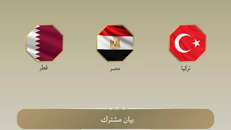 مصر وقطر وتركيا تندد بالهجمات الإسرائيلية على غزة وتدعو لاحترام الهدنة 1 مصر وقطر وتركيا تندد بالهجمات الإسرائيلية على غزة وتدعو لاحترام الهدنة