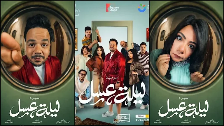 مصطفى غريب ودنيا سامي: 10 صور لنجوم "ليلة عسل" قبل عرضها في مصر