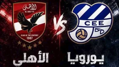 من هو يوروبا، منافس الأهلي في ودية معسكر إسبانيا؟ 2 من هو يوروبا، منافس الأهلي في ودية معسكر إسبانيا؟
