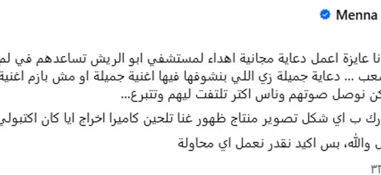منة القيعي تطلق مبادرة لدعم مستشفى أبو الريش في ظل الأوضاع الصعبة