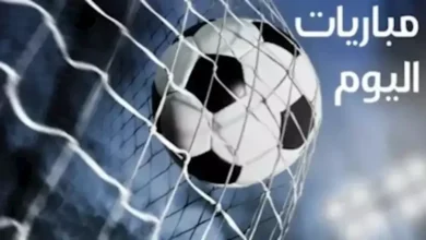 مواعيد مباريات اليوم الأربعاء والقنوات الناقلة لها