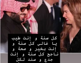 "مي عز الدين تهنئ تركي آل الشيخ بعيد ميلاده: جدع وسند لكل من عرفك"