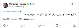 "هنيدي: فقدت أخي لكني محاط بألف أخ.. شكر لكل من واساني في مصيبتي"