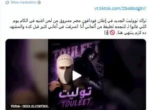 وليد سعد يتهم تووليت بسرقة لحنه: "سارقني ومخبي وشه"