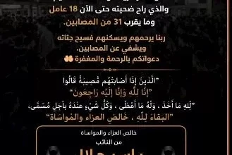 "ياسر جلال ينعي شهداء لقمة العيش ضحايا حادث الدواويس بالإسماعيلية"