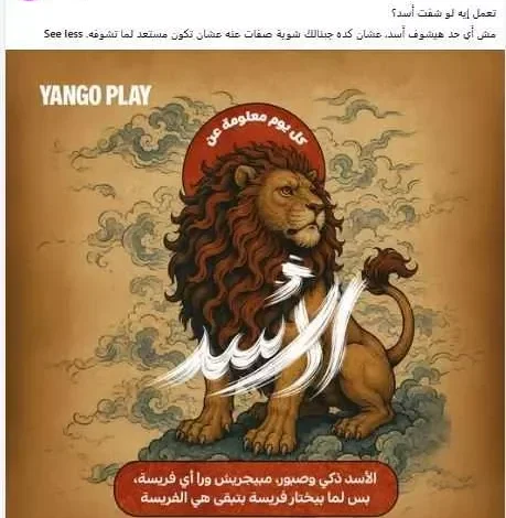 "يانجو بلاي" تسوق لفيلم "أسد" قبيل عرضه على منصتها قريباً