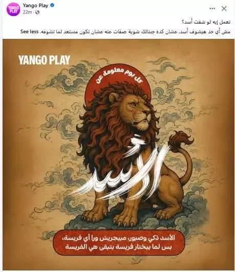 "يانجو بلاي" تسوق لفيلم "أسد" قبيل عرضه على منصتها قريباً
