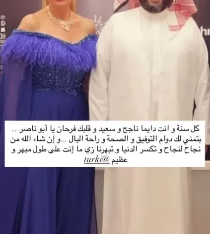 يسرا تهنئ تركي آل الشيخ بعيد ميلاده: "كل سنة وأنت قلبك فرحان" 1 يسرا تهنئ تركي آل الشيخ بعيد ميلاده: "كل سنة وأنت قلبك فرحان"