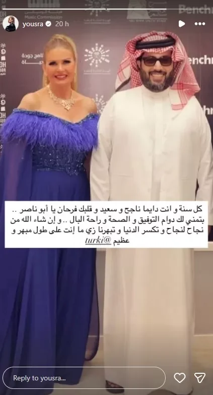 يسرا تهنئ تركي آل الشيخ بعيد ميلاده: "كل سنة وأنت قلبك فرحان"