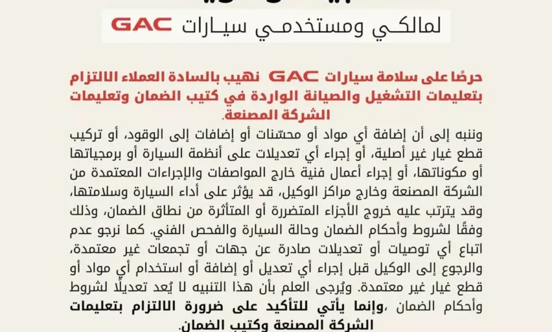 GAC مصر تحذر: إضافات الوقود وقطع الغيار المقلدة تهدد ضمان سيارتك