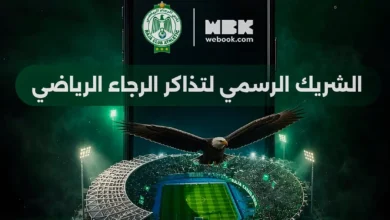 RAJA S.A. تعلن عن webook.com كالشريك الرسمي لتذاكر المباريات