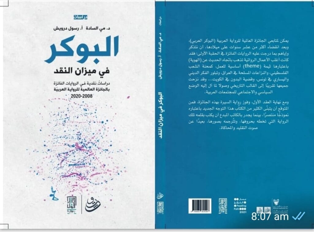 في ضيافة بصراوي.. الكاتب والمترجم البحريني رسول درويش: الرواية تمنح الكاتب والمتلقي عمرًا جديدًا 2 2a950907 2e3a 4144 8cf4 eb2f2a485d2c