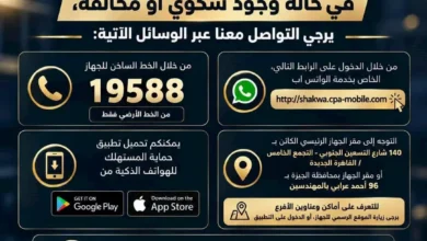 "5 خطوات فعّالة لتقديم شكوى ضد وكيل السيارات إلى حماية المستهلك"