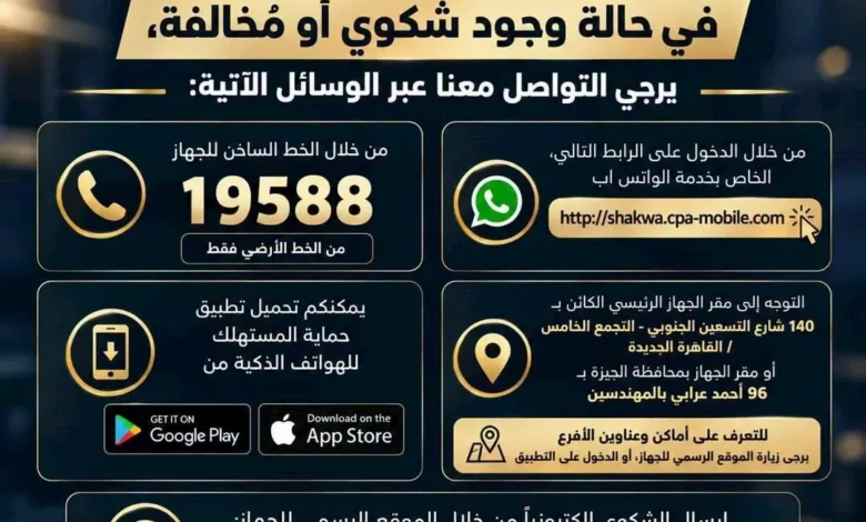 "5 خطوات فعّالة لتقديم شكوى ضد وكيل السيارات إلى حماية المستهلك"