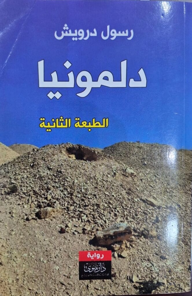 في ضيافة بصراوي.. الكاتب والمترجم البحريني رسول درويش: الرواية تمنح الكاتب والمتلقي عمرًا جديدًا 3 a9dd5804 b783 4d67 b4b6 1494f0bfe350